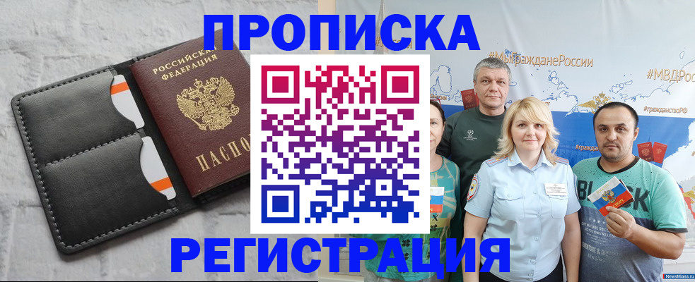 временная прописка в Череповце