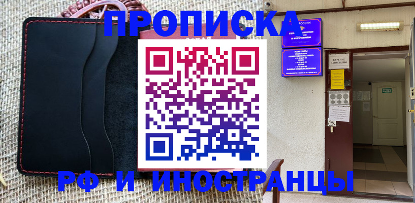 прописка гарантия в Череповце