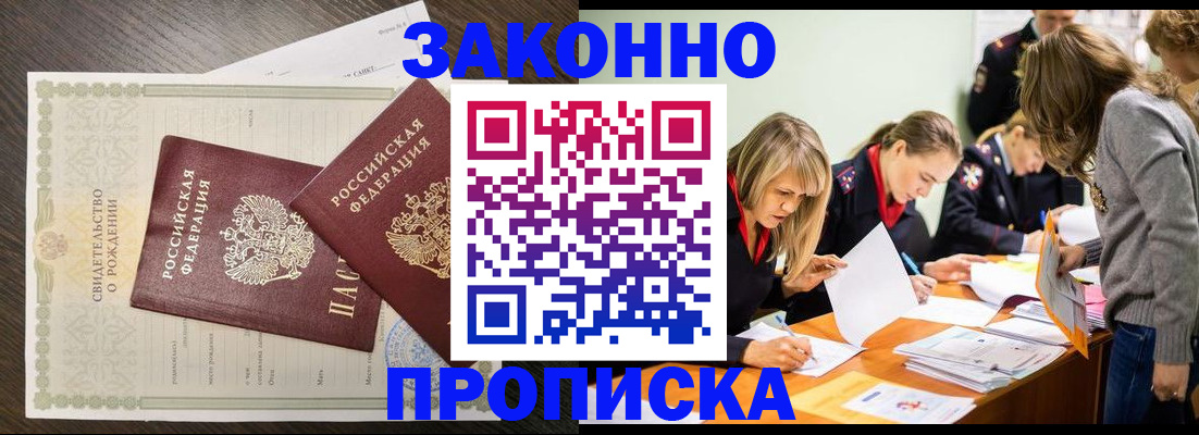 прописка ребенка в Череповце